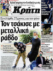 /Νέα Κρήτη