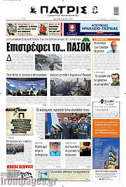 /Πατρίς