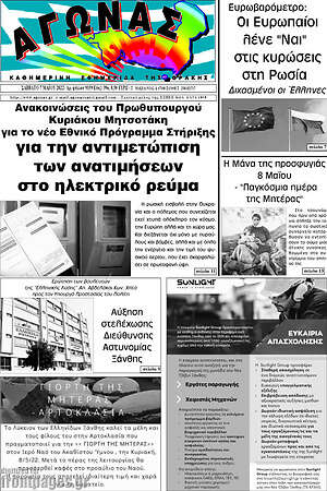 Πρωτοσέλιδο Αγώνας