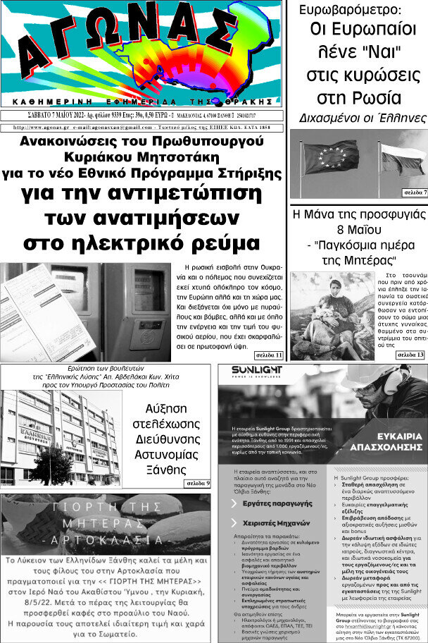 Αγώνας