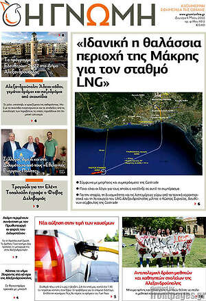 Πρωτοσέλιδο Η Γνώμη