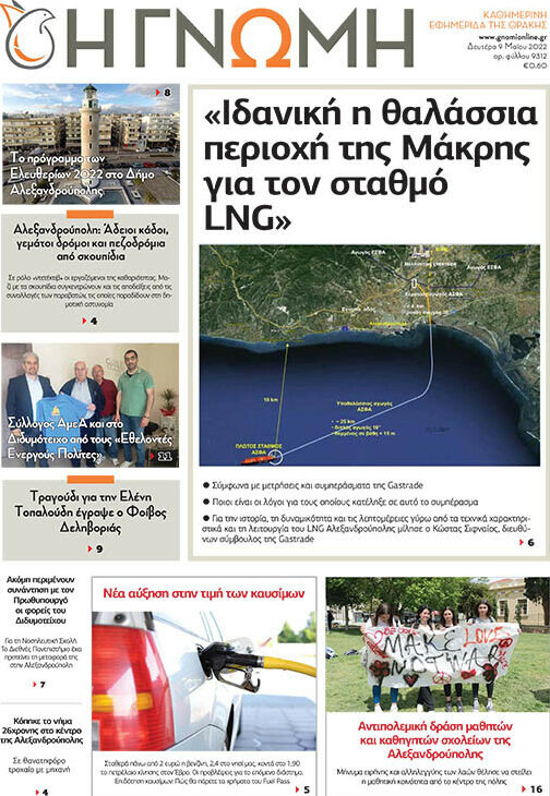 Η Γνώμη