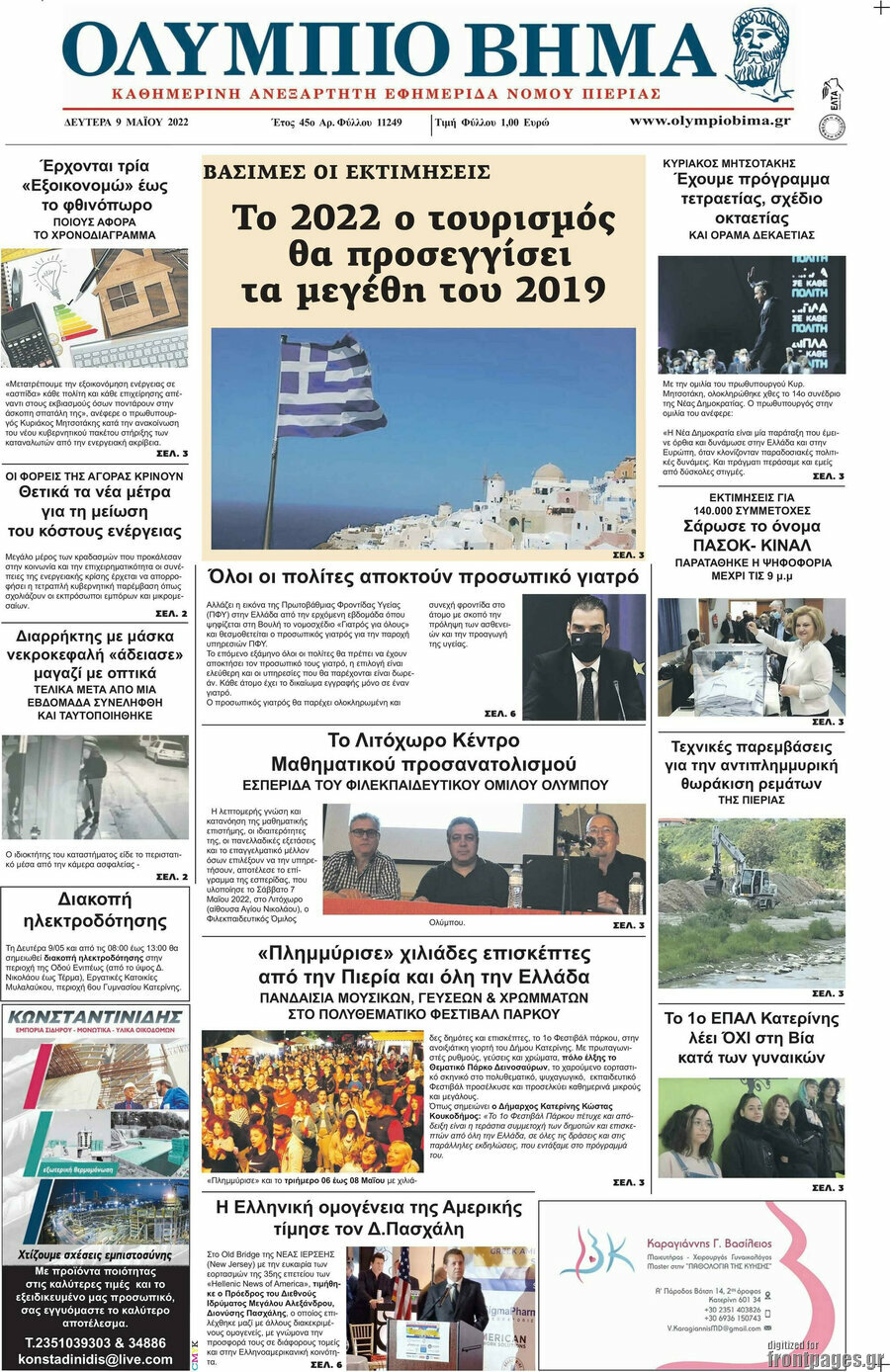 Ολύμπιο Βήμα