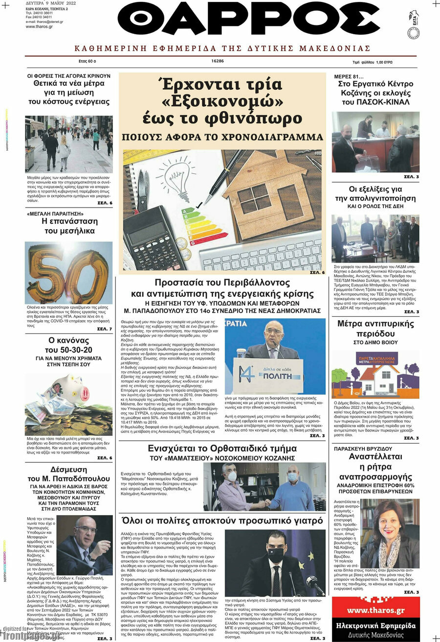 Θάρρος