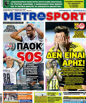 Πρωτοσέλιδο εφημερίδας MetroSport - protoselida