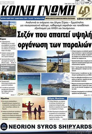 Πρωτοσέλιδο Κοινή Γνώμη