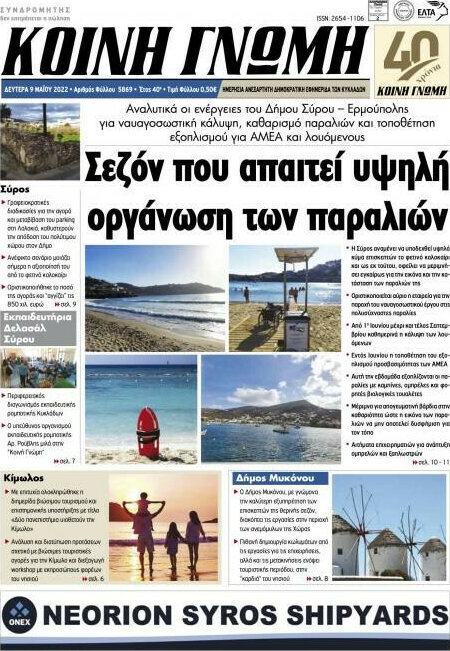 Κοινή Γνώμη