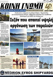 /Κοινή Γνώμη