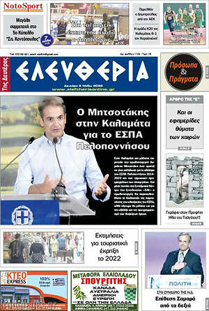 Πρωτοσέλιδο Ελευθερία
