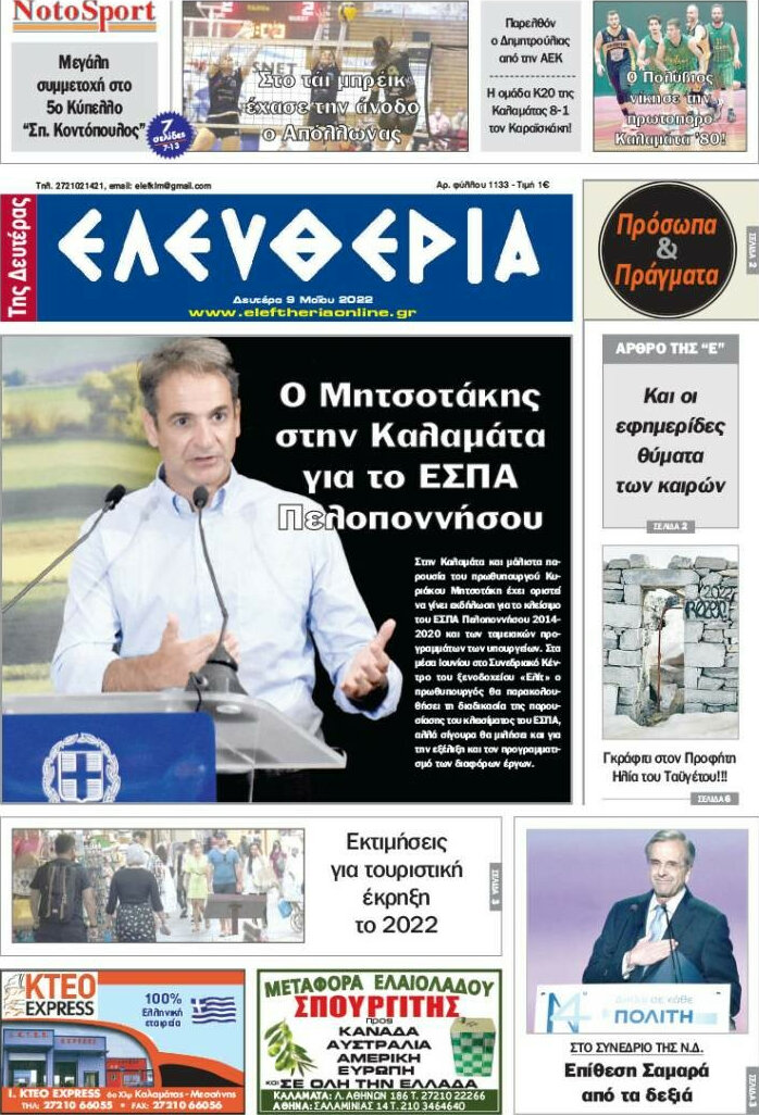 Ελευθερία