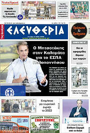 /Ελευθερία