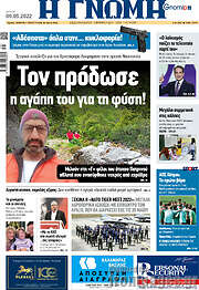 /Η Γνώμη