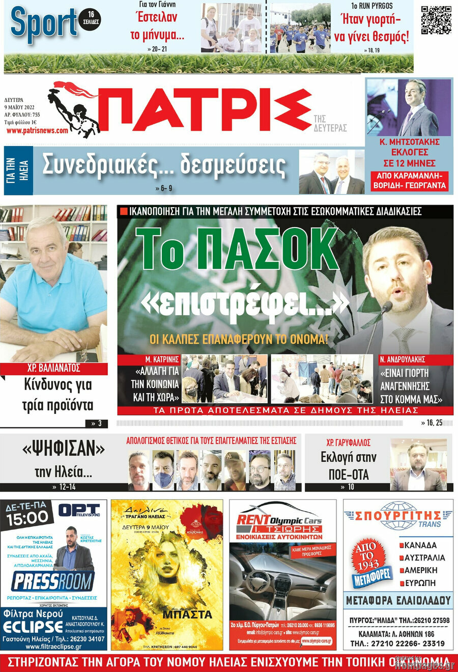 Πατρίς