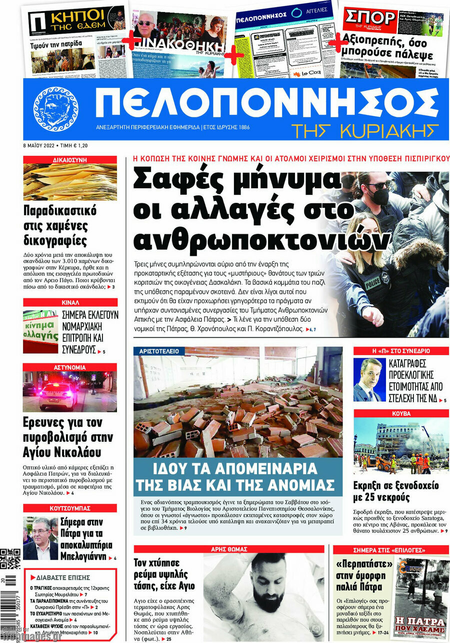 Πελοπόννησος