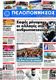 /Πελοπόννησος