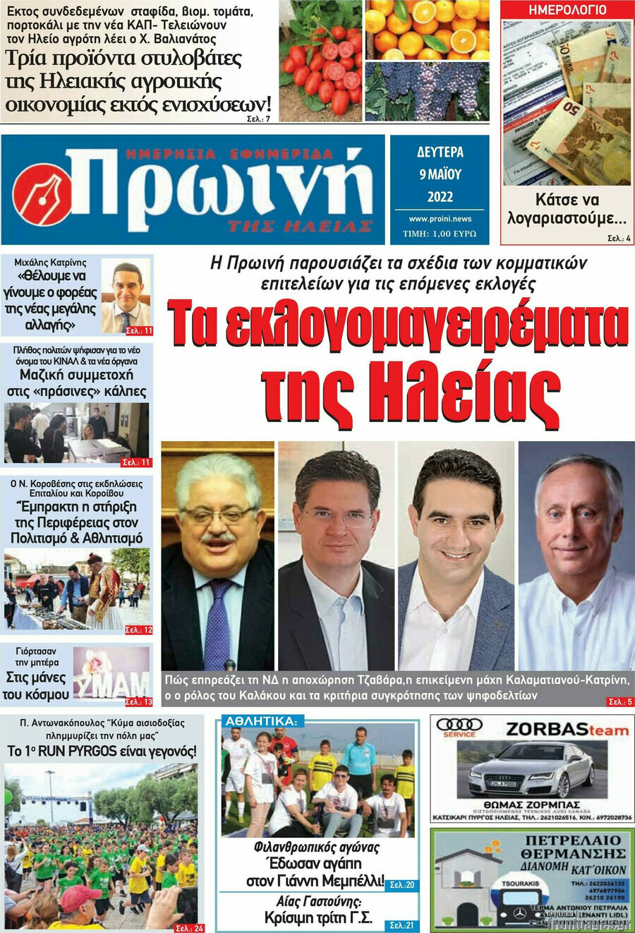 Πρωινή Ηλείας