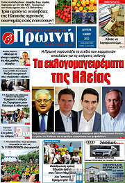 /Πρωινή Ηλείας