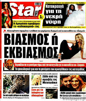 Πρωτοσέλιδο εφημερίδας Star press - protoselida