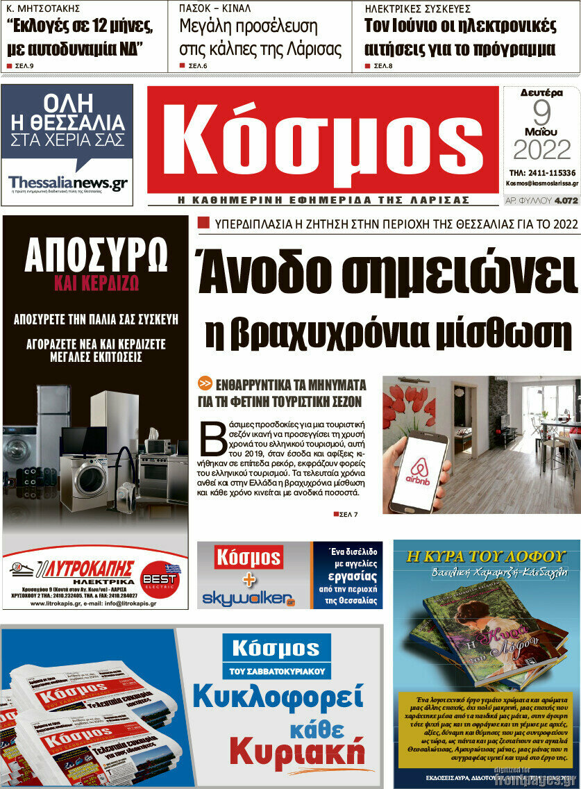 Κόσμος