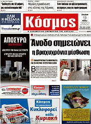 /Κόσμος