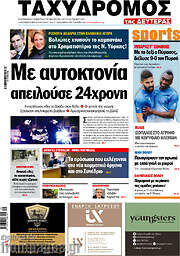 /Ταχυδρόμος