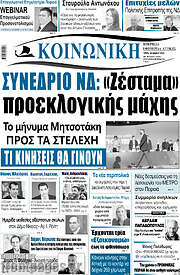 /Κοινωνική