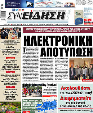 Πρωτοσέλιδο Συνείδηση
