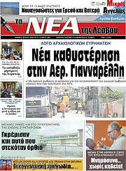 /Νέα της Λέσβου