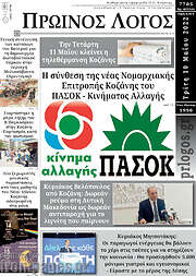 /Πρωινός Λόγος