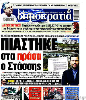 Πρωτοσέλιδο εφημερίδας Δημοκρατία - protoselida