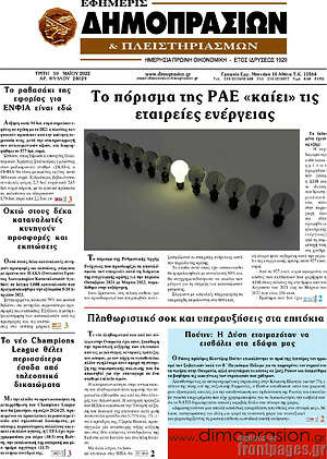 Πρωτοσέλιδο Εφημερίς Δημοπρασιών