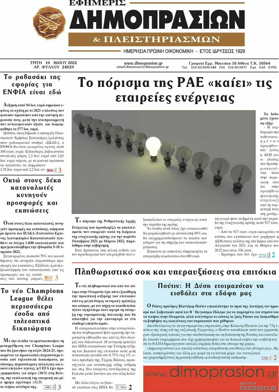 Εφημερίς Δημοπρασιών