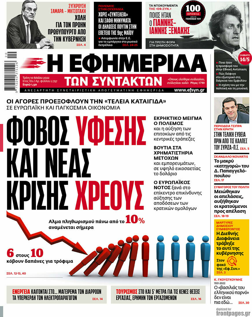 Η εφημερίδα των συντακτών