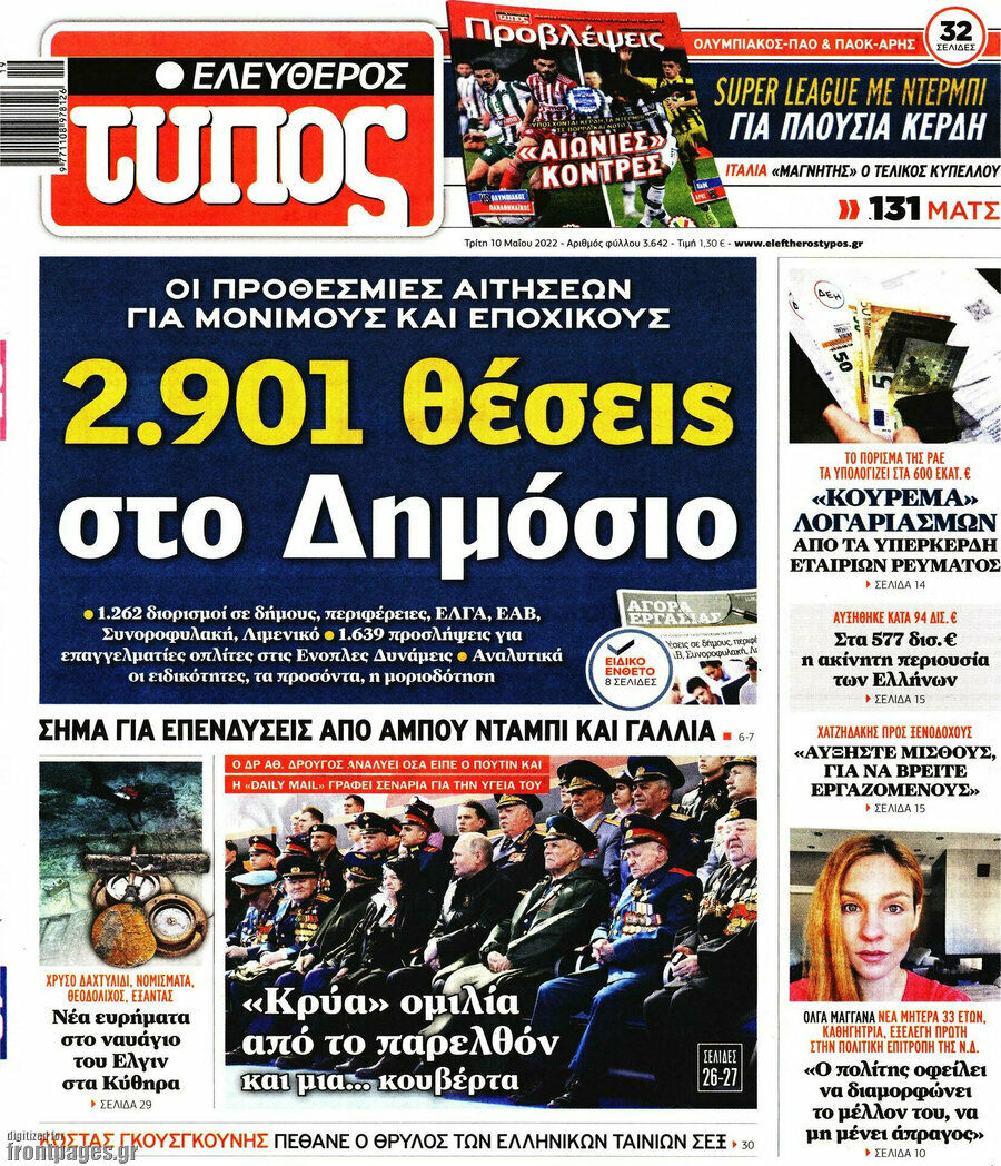 Ελεύθερος Τύπος
