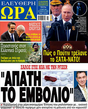 Πρωτοσέλιδο εφημερίδας Ελεύθερη ώρα - protoselida