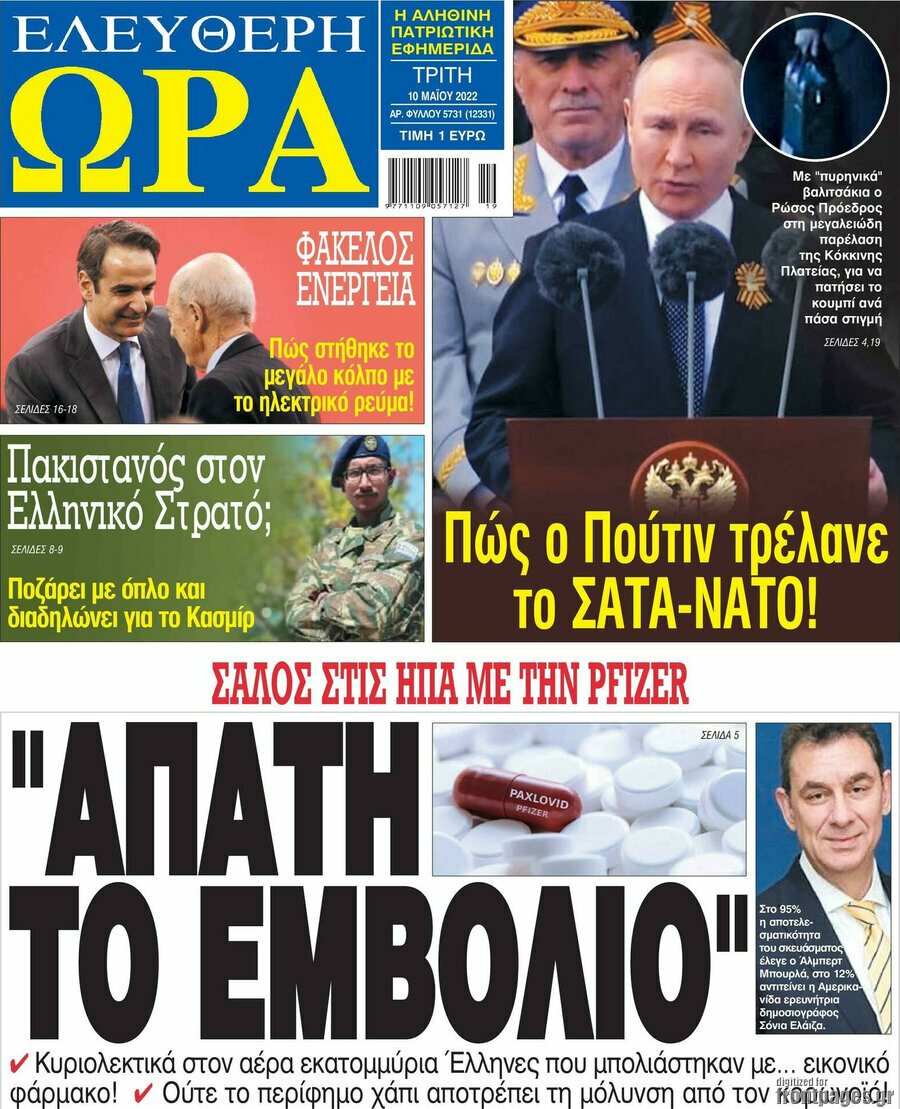 Ελεύθερη ώρα