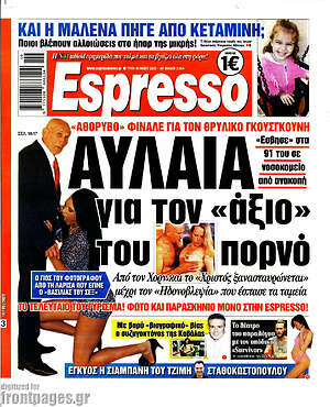 Πρωτοσέλιδο εφημερίδας Espresso - protoselida
