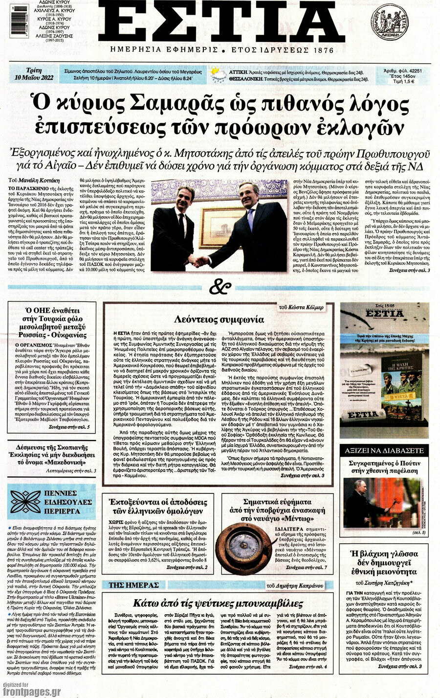Εστία