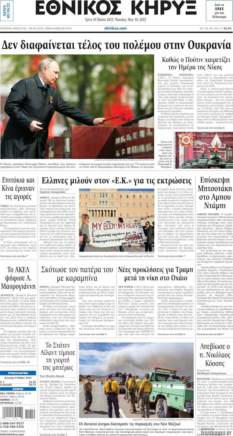 Εθνικός Κήρυξ