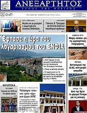 /Ανεξάρτητος