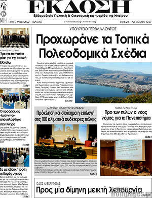 Πρωτοσέλιδο Έκδοση