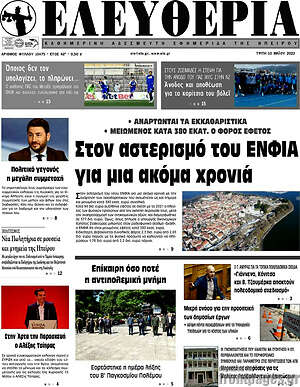 Πρωτοσέλιδο Ελευθερία