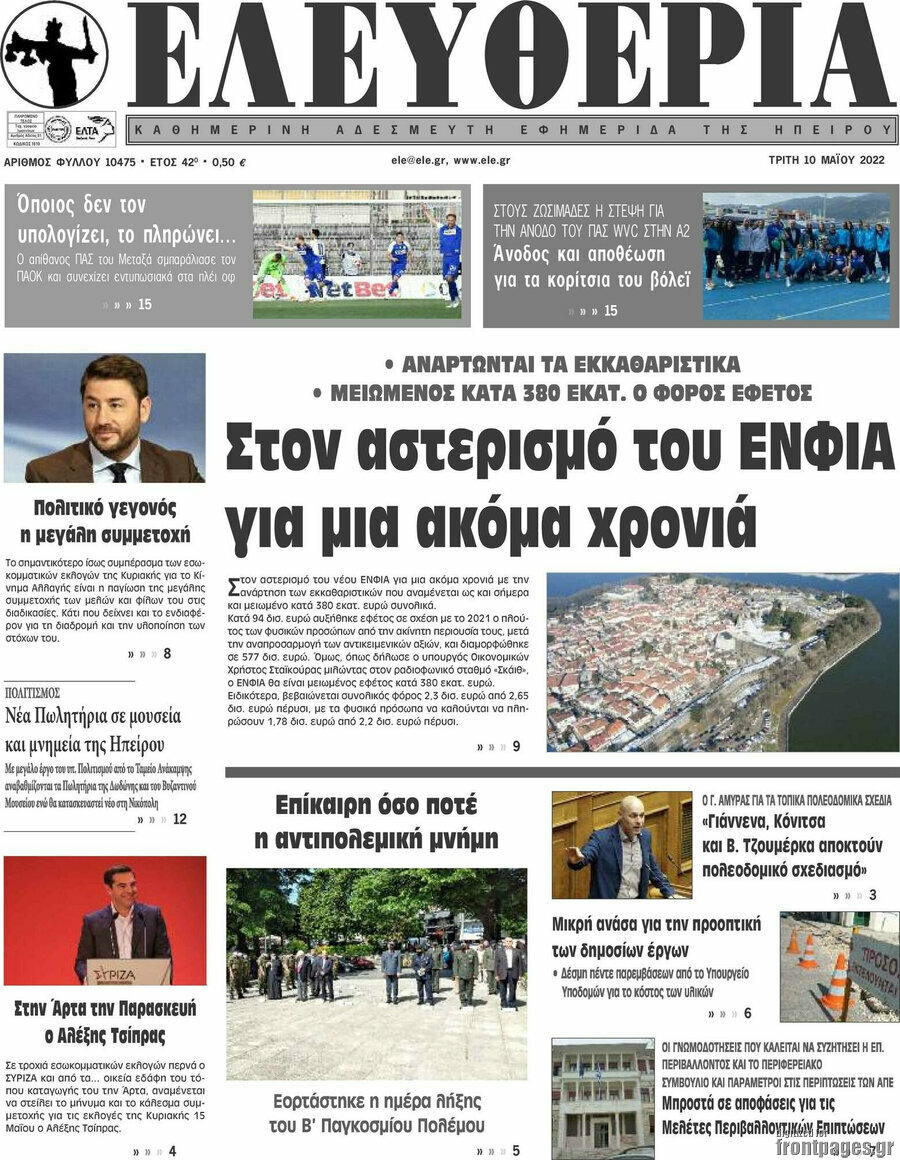 Ελευθερία