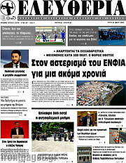 /Ελευθερία