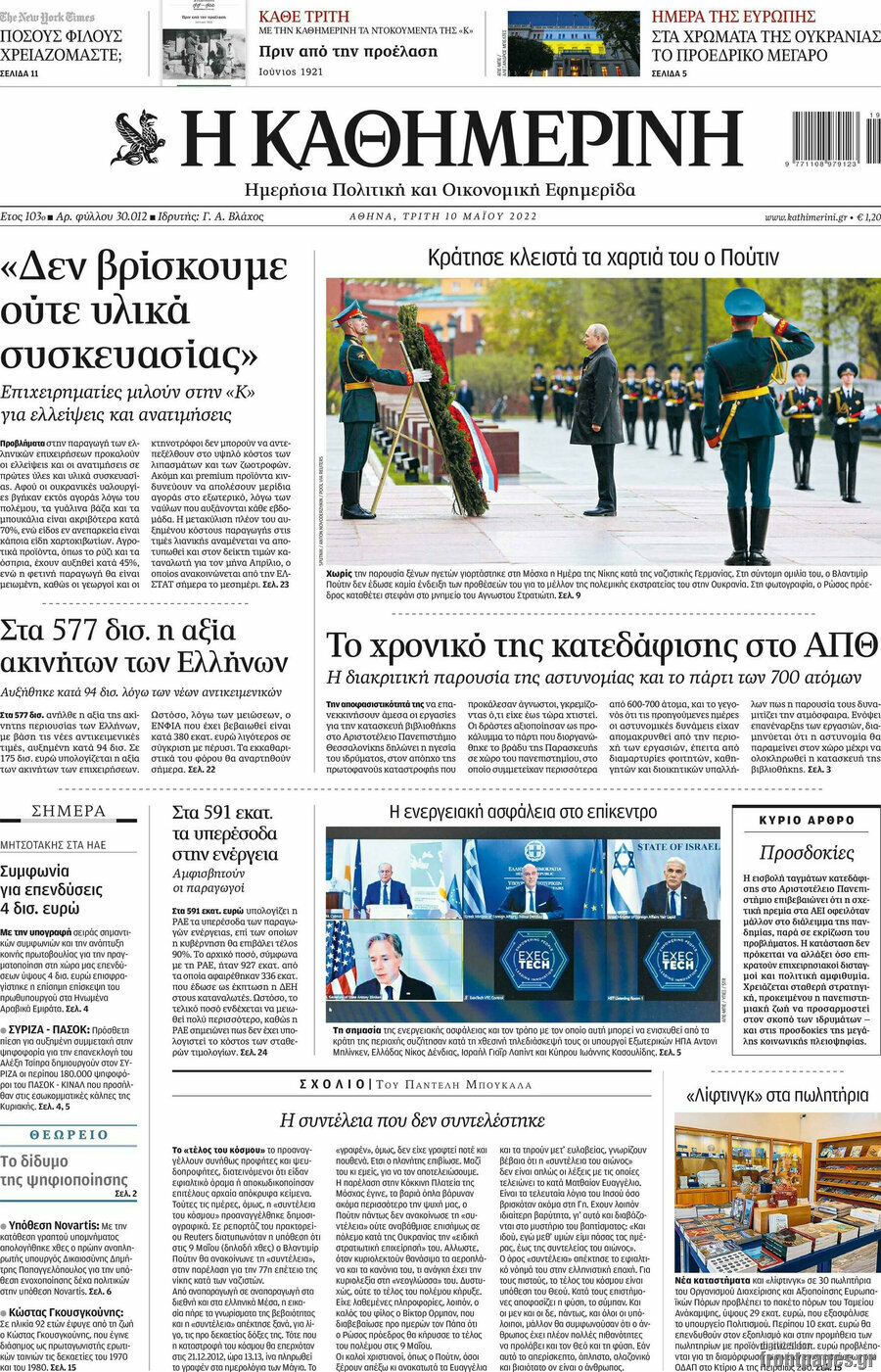 Η Καθημερινή