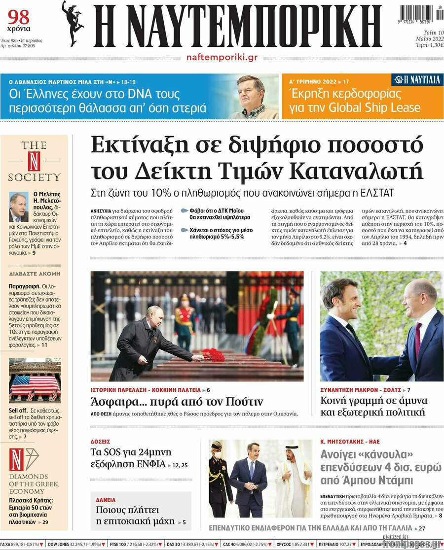 Η Ναυτεμπορική