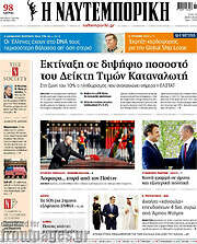 /Η Ναυτεμπορική