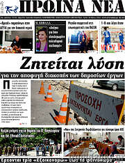 /Πρωινά νέα