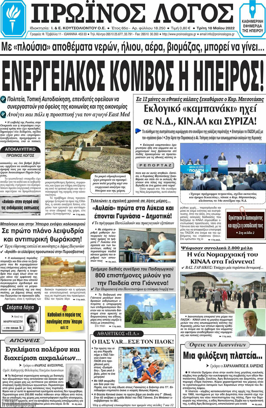 Πρωινός Λόγος