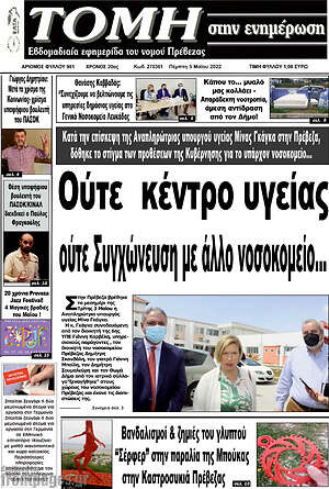 Πρωτοσέλιδο Τομή